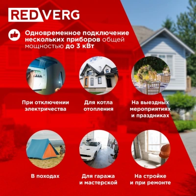 Генератор RedVerg RD-IG3300H-O 3.3кВт