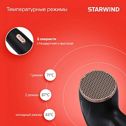Фен Starwind SHD 6055 1600Вт черный