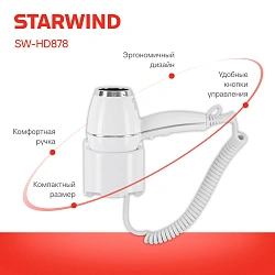 Фен Starwind SW-HD878 1800Вт белый