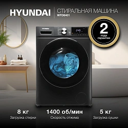 Стиральная машина Hyundai WFD8401 класс: B загр.фронтальная макс.:8кг (с сушкой) темно-серый инвертор