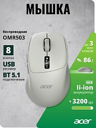 Мышь Acer OMR503 светло-серый оптическая 3200dpi silent беспров. BT/Radio USB 4but (ZL.MCE11.01C)