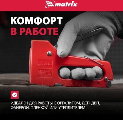 Степлер ручной Matrix 40907 скобы тип 53 (4-8мм)