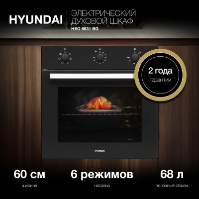 Духовой шкаф Электрический Hyundai HEO 6631 BG черное стекло