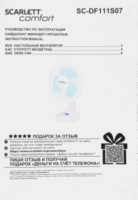 Вентилятор настольный Scarlett SC-DF111S07 38Вт скоростей:3 белый