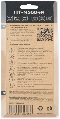 Инструмент обжимной Hyperline HT-N5684R для RJ-45/RJ-12/RJ-11 синий/оранжевый