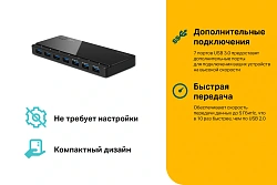 Разветвитель USB 3.0 TP-Link UH700 7порт. черный