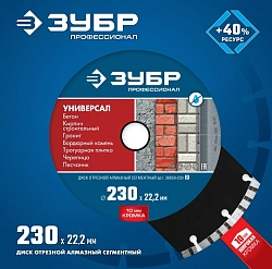 Диск алмазный по бет. Зубр 36650-230 (36650-230_Z02) d=230мм d(посад.)=22.2мм (угловые шлифмашины) (упак.:1шт)