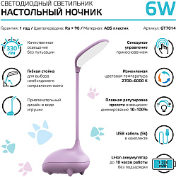 Светильник Gauss Qplus GTL701 (GT7014) настольный LED розовый 6Вт