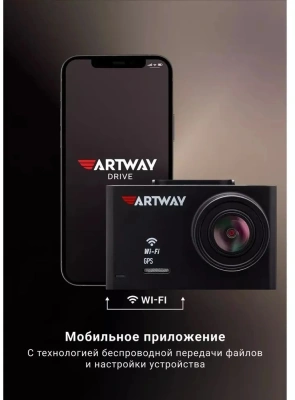 Видеорегистратор Artway AV-701 черный 8Mpix 2160x3840 2160p 170гр. GPS Novatek 96670