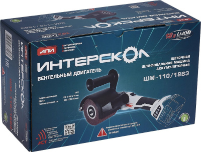 Углошлифовальная машина Интерскол ШМ-110/18ВЭ без АКБ и ЗУ 2200об/мин рез.шпин.:M14 d=110мм (645.1.0.70)