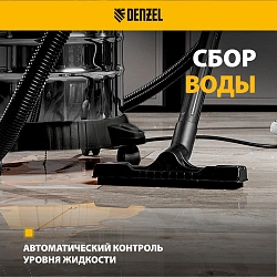 Строительный пылесос Denzel SVC15 1200Вт (уборка: сухая/сбор воды/выдув) серебристый