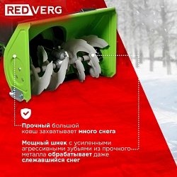 Снегоуборщик бензин. RedVerg RD-SB56/7EB 5.15кВт 7л.с.