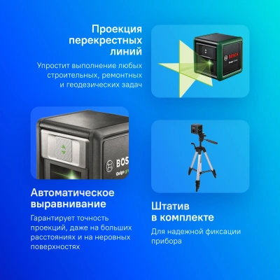 Нивелир лазерн. Bosch Quigo Green 2кл.лаз. 540нм цв.луч. зеленый 2луч. (0603663C20)
