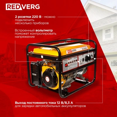 Генератор RedVerg RD-G5500 5.5кВт