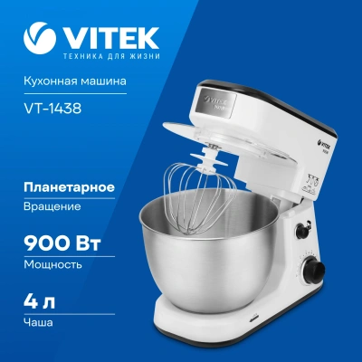 Кухонная машина Vitek VT-1438 планетар.вращ. 900Вт белый/черный