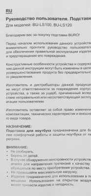 Подставка для ноутбука Buro BU-LS100 260x20x60мм 220г пластик ABS черный