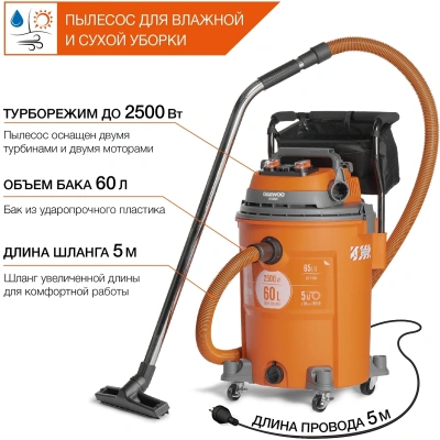 Строительный пылесос Daewoo DAVC 2000S 1500Вт (уборка: сухая/сбор воды/выдув) оранжевый