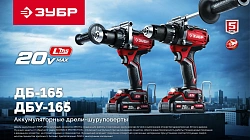 Дрель-шуруповерт Зубр ДБУ-165-22 40Вт аккум. патрон:быстрозажимной
