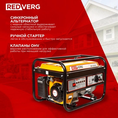 Генератор RedVerg RD-G2800 2.8кВт