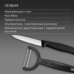 Набор нож/овощеч. Victorinox Swiss Classic 6.7113.22 компл.:2предм. черный европодвес