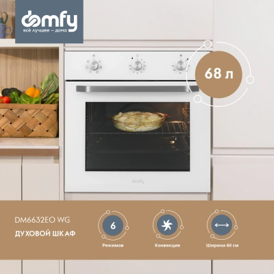 Духовой шкаф Электрический Domfy DM6632EO WG белый стекло