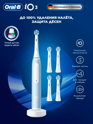 Зубная щетка электрическая Oral-B iO_S3_Ice Blue голубой