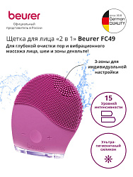 Щетка Beurer FC49 для лица розовый (584.13)