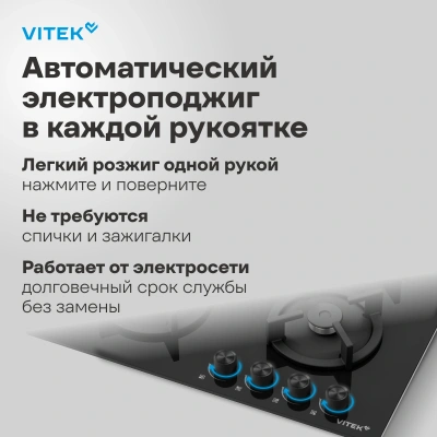 Газовая варочная поверхность Vitek VGH 6450 BG черный
