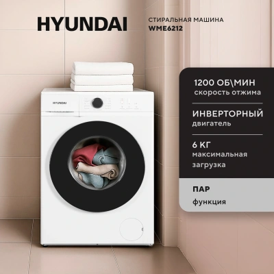 Стиральная машина Hyundai WME6212 класс: A загр.фронтальная макс.:6кг белый инвертер