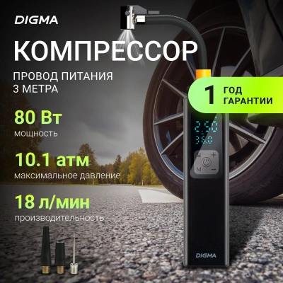Автомобильный компрессор Digma QBK-275 шланг 0.16м