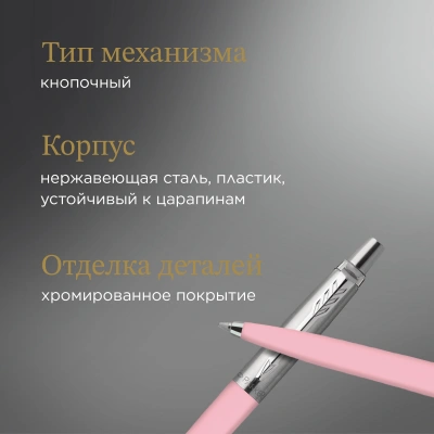 Ручка шариков. Parker Jotter Originals Baby pink 706C (2123469) M син. черн. блистер