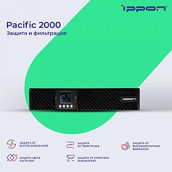 Источник бесперебойного питания Ippon Pacific 2000 1800Вт 2000ВА черный