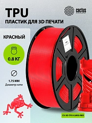 Пластик для принтера 3D Cactus CS-3D-TPU-0.8KG-RED TPU d1.75мм 0.8кг L336м 1цв.