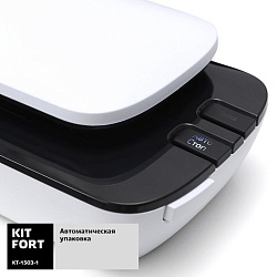 Вакуумный упаковщик Kitfort KT-1503-1 90Вт шир.пак.:29см белый