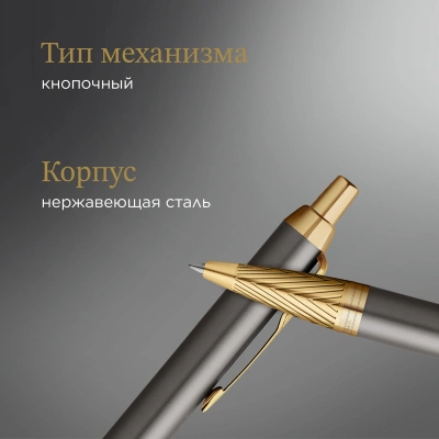 Ручка шариков. Parker IM Premium Pioneers K329 (2200954) Arrow Grey GT M син. черн. подар.кор.