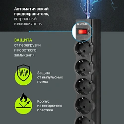 Сетевой фильтр Defender ES largo 1.8м (5 розеток) черный (коробка)