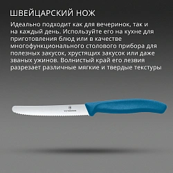 Нож кухонный Victorinox Swiss Classic 6.7832.C1 стальной столовый лезв.110мм серрейт. заточка синий
