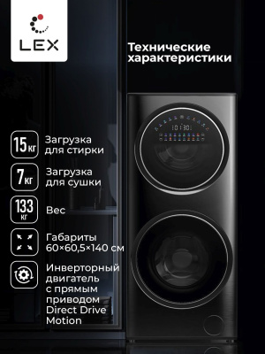 Стиральная машина Lex LWM10714LuxIDD класс: A+++ загр.фронтальная макс.:10кг (с сушкой) черный инвертер