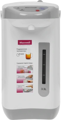 Термопот Maxwell MW-1056 3.3л. 800Вт серый/белый