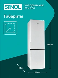 Холодильник Stinol STN 200 2-хкамерн. белый