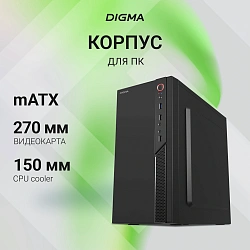 Корпус Digma DCC-MN306 черный без БП mATX 1x80mm 1x92mm 2x120mm 2xUSB2.0 1xUSB3.0 audio