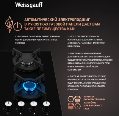 Газовая варочная поверхность Weissgauff HG 640 BGV черный