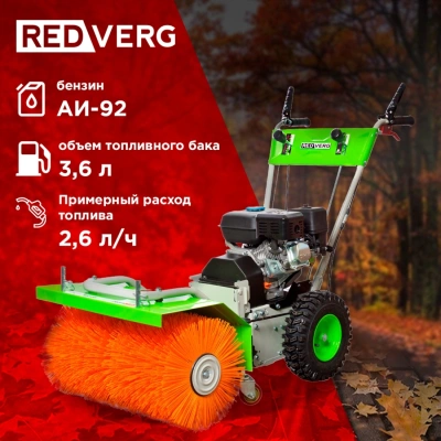 Подметательная машина бензин. RedVerg RD-SW60/7Q 7л.с.