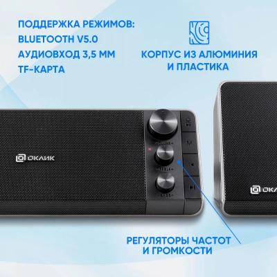 Колонки Оклик OK-450 2.1 черный 15Вт BT портативные
