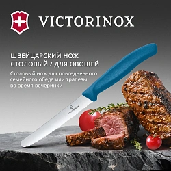 Нож кухонный Victorinox Swiss Classic 6.7832.C1 стальной столовый лезв.110мм серрейт. заточка синий