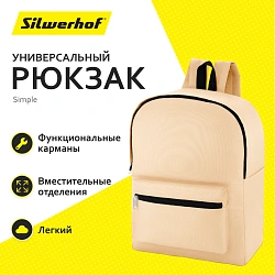 Рюкзак Silwerhof Simple бежевый