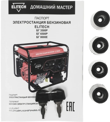 Генератор Elitech БГ 8000Е 6.5кВт