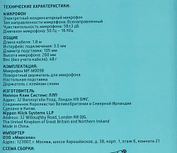 Микрофон проводной Оклик MP-M009B 1.8м черный