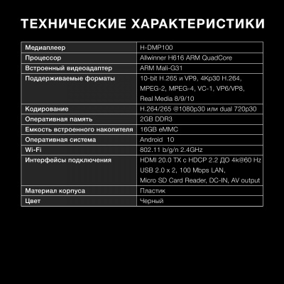 Медиаплеер Hyundai H-DMP100 16Gb