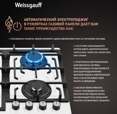 Газовая варочная поверхность Weissgauff HGG 641 WGSV белый